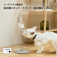 犬 給水器 スタンド ｜ 給水器スタンド ウォータースタンド ボトルスタンド 給水機 水 水飲み器 水飲み …
