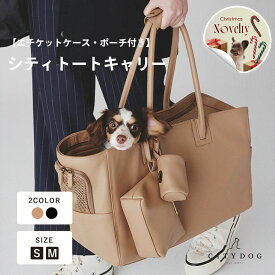 犬 キャリーバッグ トート ｜ 猫 ペット キャリーバック キャリーケース キャリー ショルダー おしゃれ 犬用 通気性 超小型犬 小型犬 中型犬 軽い 散歩 電車 避難 防災 ｜【 citydog / シティドッグ 】 キャリーバッグ CITY TOTE CARRY