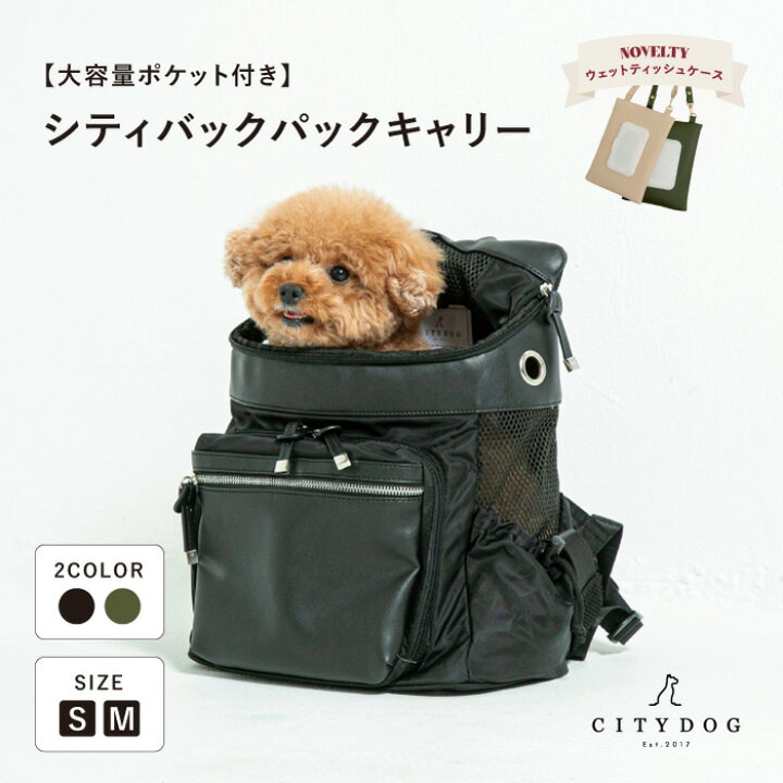 楽天市場 Citydog シティドッグ シティバックパックキャリー 犬 猫 リュック リュックキャリー キャリーケース キャリーバッグ 涼しい 通気性 シンプル 大容量 収納 抱っこ おしゃれ 中型犬 小型犬 おでかけ 電車 旅行 防災 避難 軽量 軽い 二重蓋 洗える