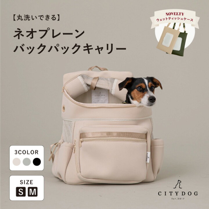 楽天市場 Citydog シティドッグ ネオプレーン バックパック キャリー 犬 猫 キャリーケース キャリーバック キャリー リュック 涼しい 通気性 キャリー 抱っこ おしゃれ お洒落 小型犬 おでかけ 旅行 ドライブ 電車 軽量 軽い 防災 避難 洗える 折りたたみ