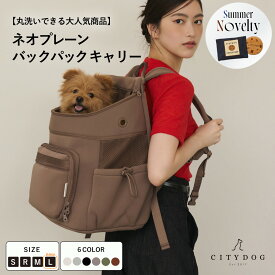 ★期間限定ノベルティ★ 犬 リュック ｜ キャリー 犬リュック ペット キャリーバッグ キャリーバック キャリーケース 犬用リュック 犬用バッグ 保冷剤 クール 散歩 電車 新幹線 旅行 おしゃれ 洗える ｜【 citydog / シティドッグ 】ネオプレーン バックパック キャリー