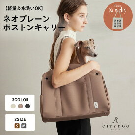 ★トートバックノベルティ★ 犬 キャリーバッグ おしゃれ ｜ キャリー キャリーケース キャリーバック ボストン ショルダー 猫 おでかけ 通気性 シンプル 大容量 超小型犬 小型犬 中型犬 軽い 洗える 防災 避難 ｜ 【 citydog / シティドッグ 】ネオプレーンボストンキャリー