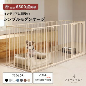 犬 ゲージ おしゃれ ｜ ペット サークル ケージ ペットサークル ペットゲージ ドッグサークル ドッグゲージ フェンス ゲート 室内 折りたたみ 連結 犬用 小型犬 中型犬 多頭飼い ｜【 citydog / シティドッグ 】 シンプルモダンケージ