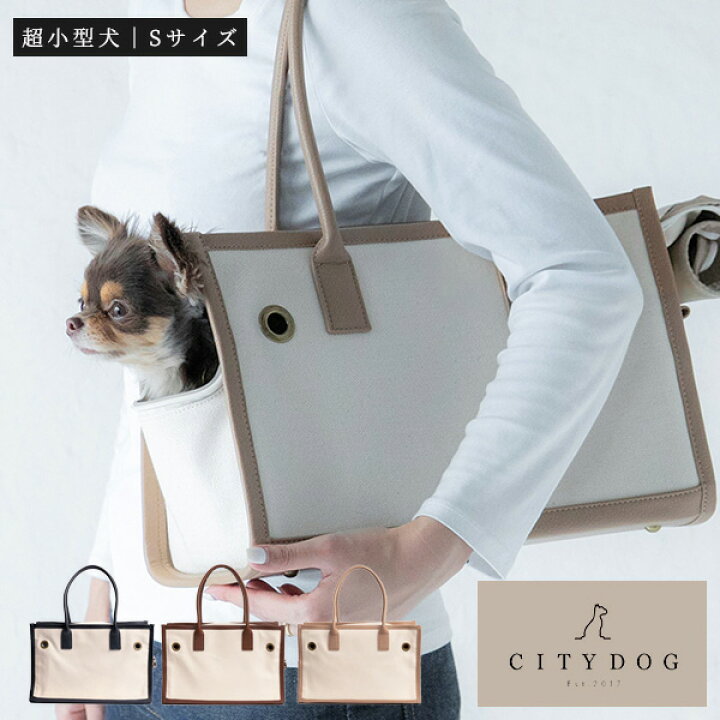 楽天市場 送料無料 Citydog 犬 猫 キャリーケース キャリーバッグ リュック おしゃれ 超小型犬 Sサイズ シンプル 帰省 電車 防災 帆布 軽量 二重蓋 シティドッグ シティードッグ 多頭 おでかけ Citydog