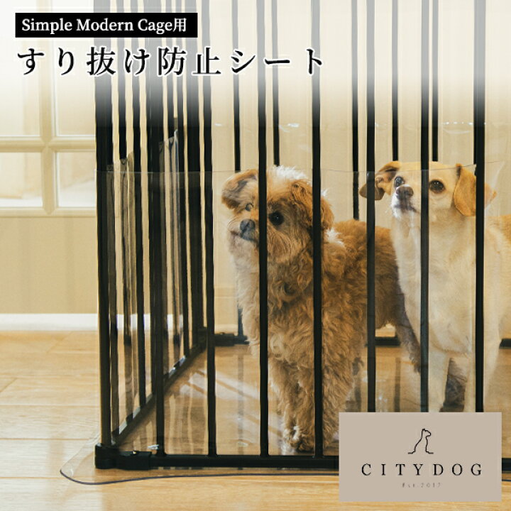楽天市場 送料無料 Citydog ケージ用 すり抜け防止 シート 犬 ケージ ゲージ サークル 超小型犬 広い 犬用ゲージ ペットサークル ペットゲージ アイアン フェンスケージ 小型犬 多頭飼い おしゃれ シンプル 簡単 組み立て 折りたたみ 室内サークル 犬サークル