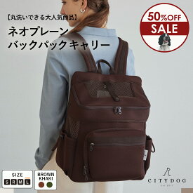 ★50%OFF★ 犬 リュック ｜ キャリー 犬リュック ペット キャリーバッグ キャリーバック キャリーケース 犬用リュック 犬用バッグ 散歩 電車 新幹線 旅行 おしゃれ 洗える ｜【 citydog / シティドッグ 】ネオプレーン バックパック キャリー