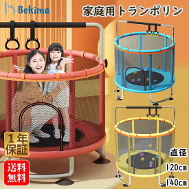 【先着20名様★1000円クーポン】トランポリン 鉄棒 吊り輪 大型 家庭用 室内 安全ネット 安全カバー 140cm 120cm セーフティネット スプリング式 大型 スポーツ 遊具 おもちゃ とらんぽりん キッズ 子供用 子ども 小学生 男の子 女の子 誕生日 プレゼント