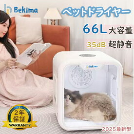 【先着20名様★1000円クーポン】ペット用ドライヤー ペットドライルーム ペットドライヤーハウス 乾燥 ペットドライヤー 静音 温度調整 ペット用ドライヤーケース 犬 猫 抜け毛 脱臭機 ペット 犬 猫 ドライヤーボックス 自動 乾燥機 エアシャワー