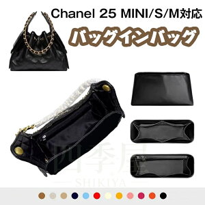 �o�b�O�C���o�b�O Chanel 25 MINI/S/M�Ή� �i�C���� �y�� ���� �C���i�[�o�b�O ������ �傫�� �o�b�O�̒� ���� ���� �ʋ� ���s�o�b�O �h�� ����\ �o�b�O ���� �� ����h�~