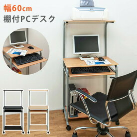 棚付き PC DESK 60cm スリム パソコンデスク PCデスク パソコンラック 机 つくえ キャスター付き スチール 省スペース 作業机 ワークデスク OAデスク PCラック パソコンラック オフィスデスク おしゃれ 北欧 シンプル 在宅ワーク 在宅勤務