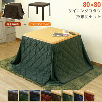 楽天市場】ダイニングこたつ 80x80の通販