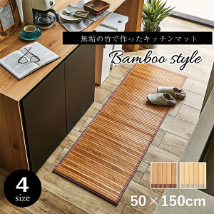竹 敷物 マット 無地 自然素材 丈夫 ひんやり 孟宗竹 皮下使用 約50×150cm バンブーマット 孟宗竹 不織布 ひんやり