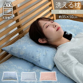 寝具 洗える 清潔 枕 パイプ カバー付き 日本製 約35×50cm まくら おしゃれ 快眠 安眠枕