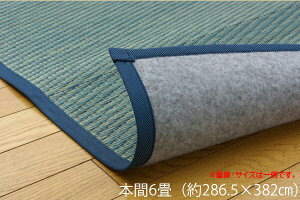 い草ラグ 夏用 い草 上敷き い草ラグ 花ござ カーペット 約286.5×382cm 上敷きカーペット い草上敷き 防臭 グリーン 高級感 DXクルー 6畳 イ草 本間6畳 ブラウン ブルー シンプル 不織布 い草カー
