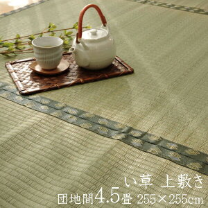 O Y  ~ 4.5 J[ybg J[ybg  O oڐD  cn4.5 255×255cm C  ~   { ʎd ݃Jo[ a y RpN