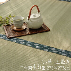 O ėp Y  ~ 4.5 J[ybg J[ybg  O oڐD قق OZ4.5 273×273cm C  ~  { ʎd ݃Jo[ a y R