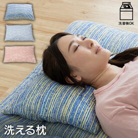 寝具　洗える　清潔　枕　パイプ　カバー付き　日本製　約35×50cm 敬老の日