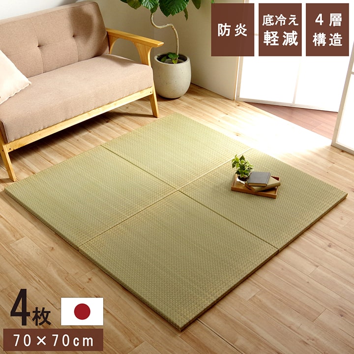 楽天市場】国産 い草 日本製 置き畳 ユニット畳 簡単 和室 4層 約70×70