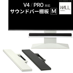 WALL�C���e���A�e���r�X�^���hV4�EPRO�Ή� �T�E���h�o�[�I�� M�T�C�Y ��95cm �e���r�� �e���r�X�^���h �ǂ悹TV�X�^���h ���i �p�[�c �X�`�[���� WALL�I�v�V���� �X�s�[�J�[�p �I�[�f�B�I�p �V�A