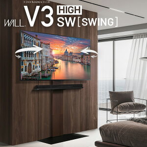 グッドデザイン賞受賞 テレビ台 WALLインテリアテレビスタンドV3 SW【SWING】ハイタイプ 32〜80v対応 壁寄せテレビ台 TVスタンド ホワイト 震度7耐震試験済み ブラック 背面収納 EQUALS ナチュラル