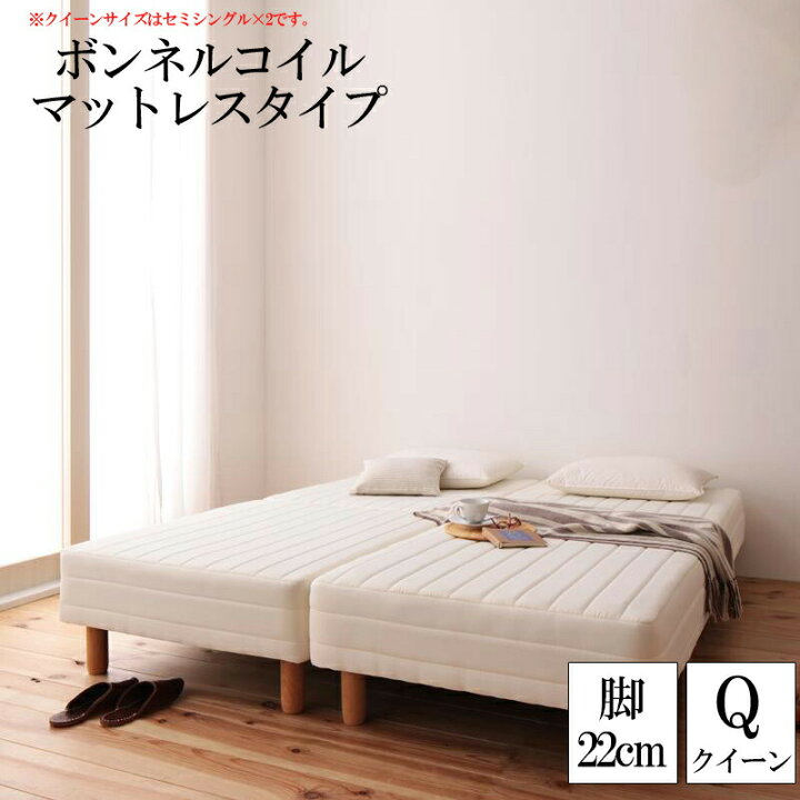楽天市場】分割式ボンネルコイルマットレスベッド 脚22cm クイーン 