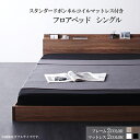 ローベッド シングル マットレス付き ベットフレーム ローベッド ダブルコア 低い コンセント付き ベットマット 宮付き ベッド フロアベット ヘッドボード スタンダードボンネルコイルマットレス付き 送料無料 ベット 棚付き 木製 シングルサイズ