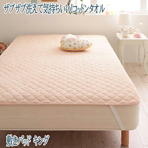 敷きパッド キングサイズ 敷パッド キング ベッド用 ベッドパッド ベッドパット 快適 春夏秋冬 北欧 コットン100% 子供用 お昼寝 かわいい 洗える 赤ちゃん さらさら タオル地 洗濯 シーツ