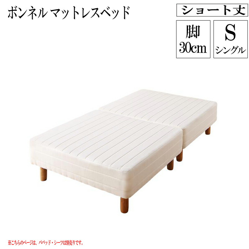 分割式 ベッド シングル 脚付きマットレスの人気商品・通販・価格比較 