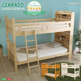 耐震仕様のすのこ2段ベッド【CERRADO-セラード-】（ベッド すのこ 2段） ht-0562