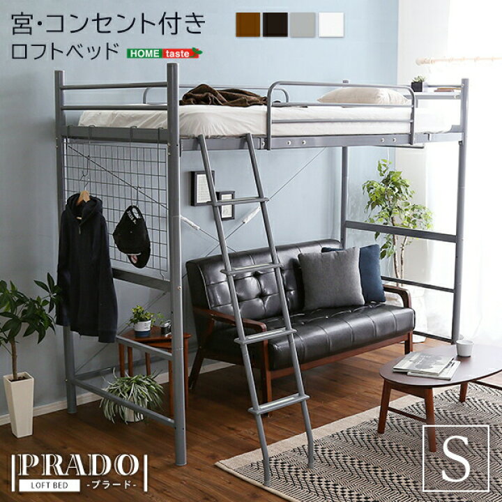 楽天市場】ロフトベッド 宮 棚付き コンセント付き シングルベッド 