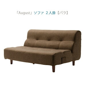 日本製 ダイニングソファ ダイニングソファー 2人掛けソファ単品 幅110cm 2人掛け ソファ リビングダイニング ローソファ 二人がけソファ 2人用 2人掛けソファ August 北欧 2人がけ おしゃれ 二
