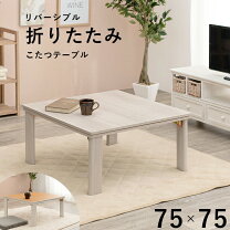 楽天市場】こたつ75cmの通販