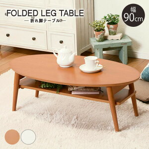 ܂肽 [e[u  ܂re[u 90cm ȃXy[X RpNg I[o [e[u JtF Z^[e[u rO ؐ ^ zCgEHbV i` 