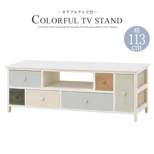 テレビ台 ローボード 幅113cm 木製 テレビボード テレビラック TV台 引き出し リビング収納 かわいい TVラック おしゃれ グレイッシュカラーテレビ台 白 アンティークホワイト 女の子 1人暮ら