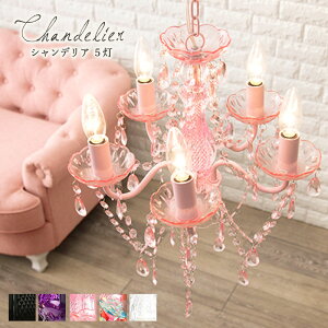 シャンデリア アンティーク 5灯 電球5個付 白熱灯 LED電球対応 姫系 ゴシック 軽量簡単取付 4.5畳 6畳用 リビング ダイニング 吹き抜け レトロ 天井照明シャンデリア 高さ調節可能 エレガント