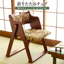 楽天市場】折りたたみ椅子 高級の通販