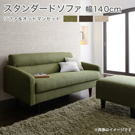 ソファ Bセット 幅140cm+オットマン ソファー sofa 2人用 2人掛けソファ 二人掛け 2P 省スペース 肘掛け フロアソファ ローソファ オリヴィア 2人がけ コンパクト 高級感 北欧 応接間 ホテル 民泊 モスグリーン ブラウン ベージュ