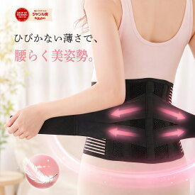 【女性の腰にやさしくフィット】 腰痛ベルト コルセット 腰サポーター 腰ベルト 骨盤ベルト レディース 女性用 腰椎コルセット 薄型 メッシュ 蒸れにくい ぎっくり腰 反り腰 産後 骨盤 サポートベルト ずれにくい 大きいサイズ 立ち仕事 デスクワーク 家事 育児 姿勢サポート