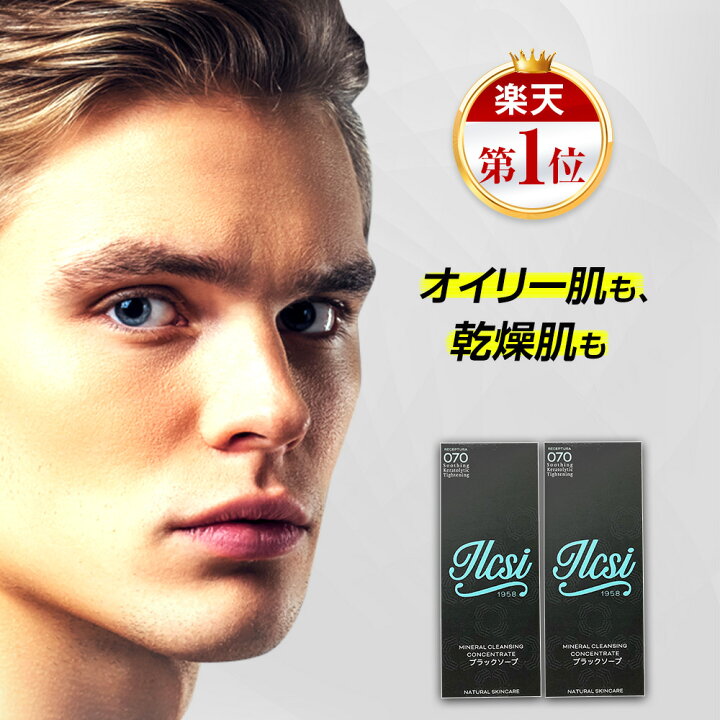 楽天市場 32 Off メンズ ブラックソープ 2本セット ニキビ 洗顔 男 毛穴ケア 洗顔フォームキンケア 男性用 シェービング 毛穴の黒ずみ 乾燥肌 洗顔 アクネ 毛穴 開き 洗顔 洗顔石鹸 泡 オイリー肌 乾燥肌 アクネ ニキビ 男性用化粧品 毛穴 メンズスキンケア メンズ