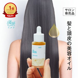 【3/28！LINEクーポンで半額4,900円】 ヘアオイル ヘアトリートメント クセ毛　髪 洗い流さない トリートメント ヘアケア オイル スタイリング 高級 ヘアーオイル くせ毛 アウトバストリートメント ヘアスタイリング オーガニック 美容室専売 艶髪 美容師