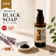 【定期便｜毛穴黒ずみ・角栓ケア】 ブラックソープ 50ml 洗顔石鹸 洗顔料 泡立て不要 無添加 オーガニッ…