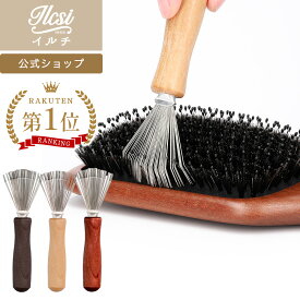 【半額クーポンで1,000円】 ヘアブラシクリーナー ヘアブラシ 掃除 クリーナー 掃除ブラシ お手入れ 豚毛 毛取り 汚れ 除去 ほこり メンテナンス 木製 お掃除 髪の毛 ブラシクリーナー ヘアーブラシ 天然毛 パドルブラシ 豚毛ブラシ 猪毛 豚毛 汚れ落とし ギフト ゴミ