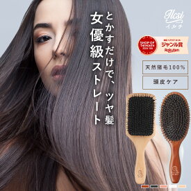 【クーポンで2835円～】 ヘアブラシ ブラシ パドルブラシ プレゼント ギフト 豚毛 猪毛 高級 くし ヘアーブラシ ヘア 髪の毛 サラサラ ツヤ髪 頭皮ケア ブローブラシ サロンブラシ ストレートブラシ レディース 女性 櫛 ヘアケア おすすめ くせ毛 頭皮マッサージ 誕生日