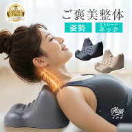 【整体セラピスト監修】 肩こり 解消グッズ 首枕 ネックピロー ストレートネック 矯正 肩甲骨はがし 首こ…