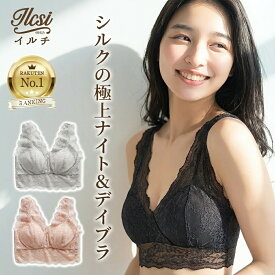 【眠るたびに育乳ケア】 ナイトブラ ノンワイヤー 夜用 昼夜兼用 ブラジャー シルク バストアップ 育乳 バストケア 脇高 脇肉 垂れ防止 補正 締め付けない シームレス 敏感肌 やさしい肌触り 産後 授乳ブラ 下着 レディース ギフト プレゼント 誕生日 小胸