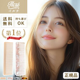 【半額クーポンで1,380円】 ヘアコーム 高級 女性 櫛 静電気 くし コーム コームブラシ ヘアブラシ かわいい ブラシ 持ち運び 金 クシ ヘアカット 美容師 可愛い 携帯 くせ毛 とかす ヘアーブラシ サラサラ ヘアケア ツヤツヤ トリートメントコーム 誕生日 ギフト