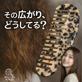 【半額クーポンで1,380円】 ヘアコーム 高級 女性 櫛 静電気 防止 くし コーム コームブラシ ヘアブラシ かわいい ブラシ 持ち運び 韓国 クシ 美容師 可愛い 携帯 くせ毛 とかす ヘアーブラシ サラサラ ヘアケア ツヤツヤ 櫛 トリートメントコーム プレゼント 前髪 ブラシ