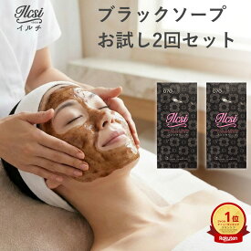 【ブラックソープ お試し】 洗顔料 洗顔 洗顔フォーム 泡洗顔 人気 おすすめ ランキング 毛穴 毛穴ケア トライアル 敏感肌 乾燥肌 ニキビ 美白 保湿 サンプル 泡 しっとり さっぱり お試しセット 角質 黒ずみ 無添加 初回限定 トライアルセット 低刺激 オーガニック 角栓