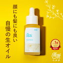 【半額クーポンで4,900円】 ヘアオイル ヘアトリートメント くせ毛 うねり 髪の毛 洗い流さない トリートメント ヘアケア オイル スタイリング ヘアーオイル 髪 アウトバストリートメント ヘアスタイリング オーガニック 美容室専売 フェイスオイル 高級 プレゼント