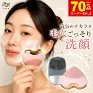 【音波でおとす電動洗顔】 洗顔ブラシ 電動 音波振動 超音波 シリコン 完全防水 毛穴ケア 角栓 黒ずみ い…